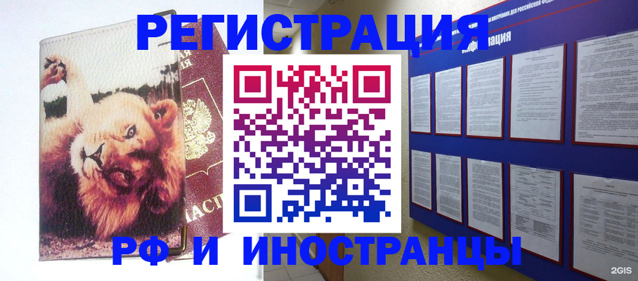 прописка для работы в Димитровграде