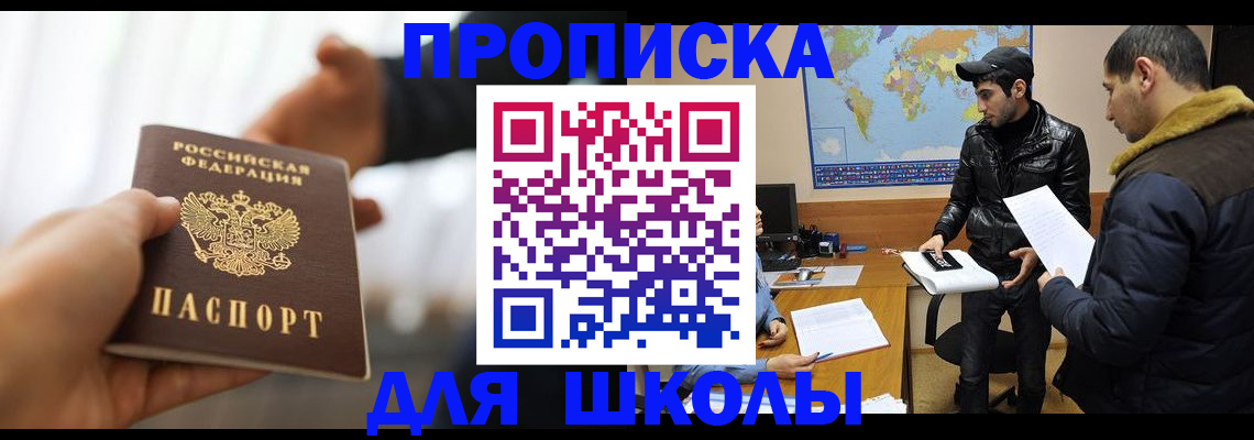 регистрация для школы в Димитровграде